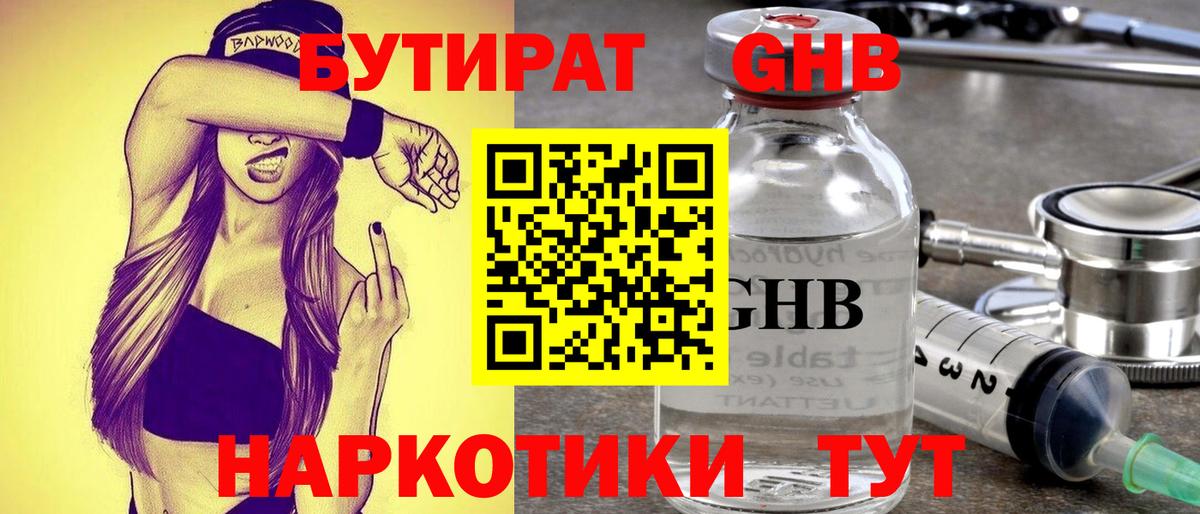 Анапа  Бутират жидкий экстази  Вход с VPN 