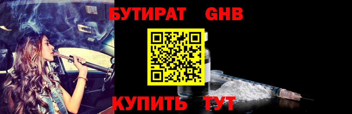 Бутират 99% Анапа