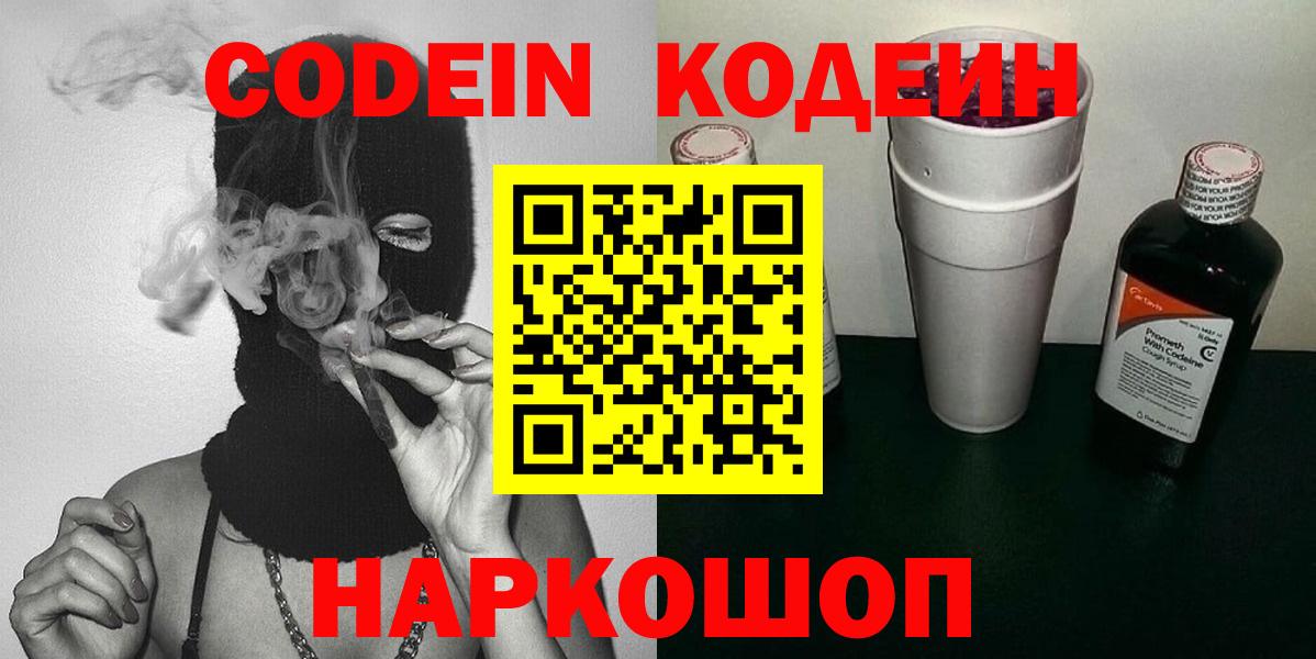 Кодеиновый сироп Lean Purple Drank  Кодеин напиток Lean (лин)  Вход с VPN  Анапа 