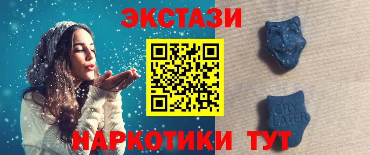 Анапа  ЭКСТАЗИ  Вход с VPN  Ecstasy 280мг 