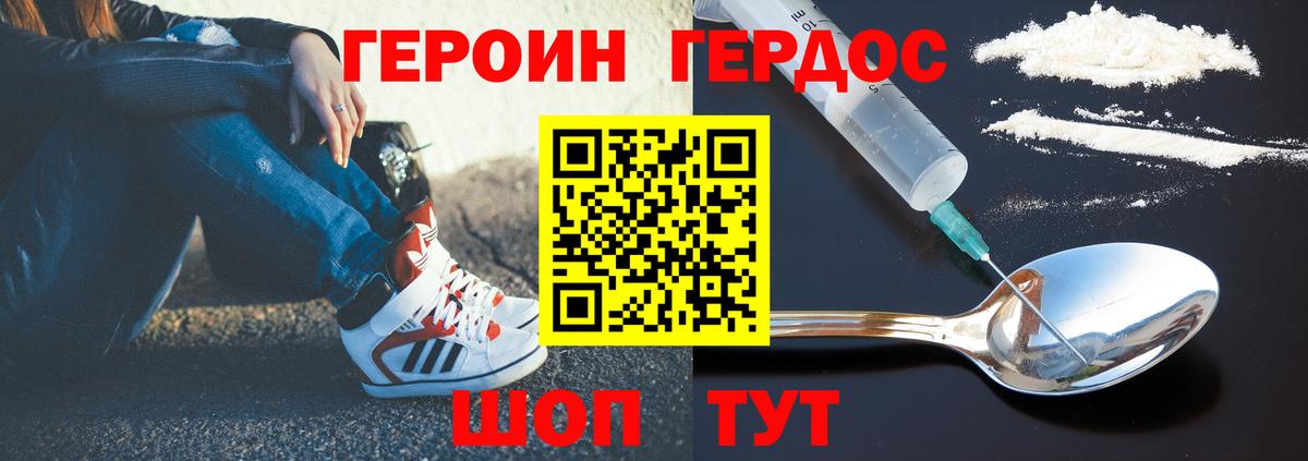 Героин Heroin Анапа