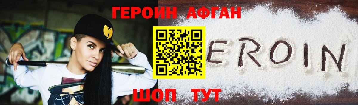 ГЕРОИН афганец  ГЕРОИН  Анапа  Вход с VPN 