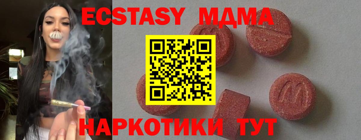 МДМА  MDMA Molly  МДМА crystal  Вход с VPN  Анапа 