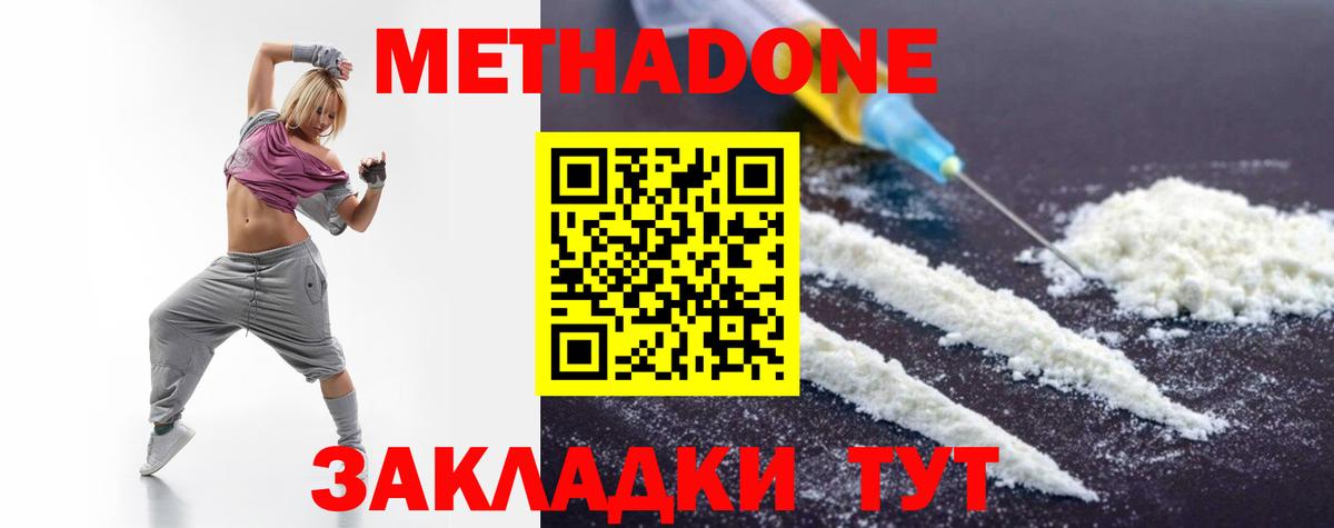 Метадон кристалл Анапа