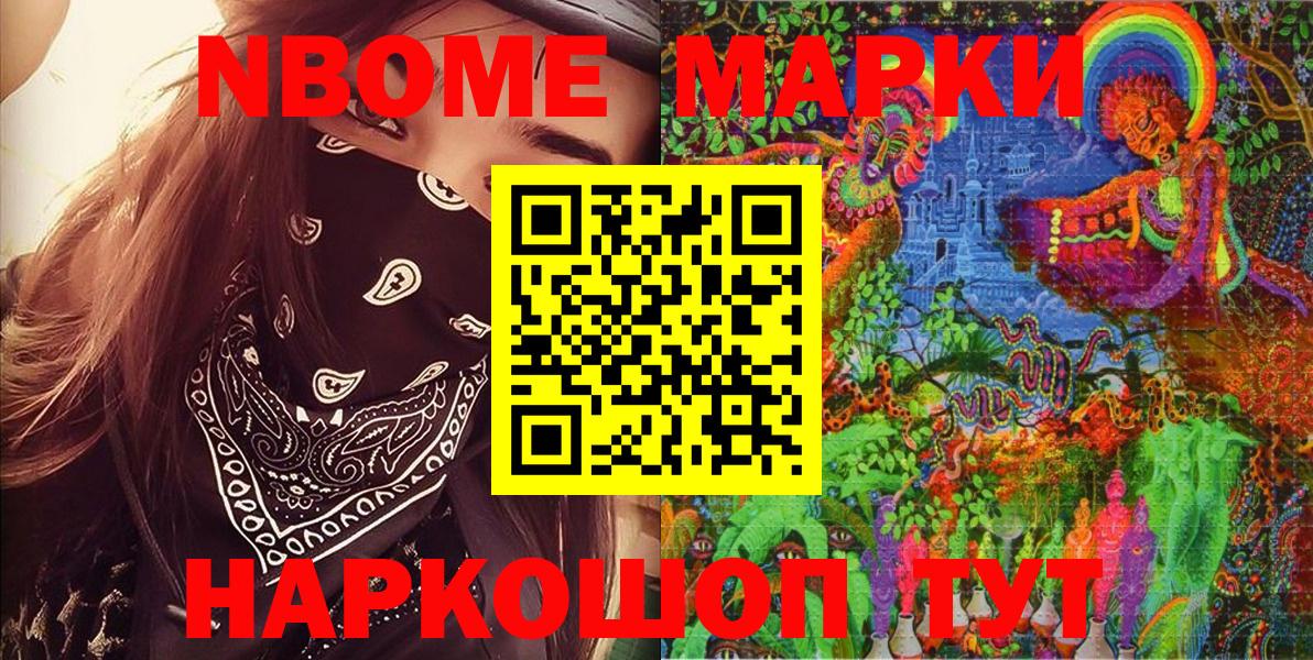 Марки N-bome 1500мкг  Вход с VPN  Марки 25I-NBOMe  Анапа  Марки N-bome 1500мкг 